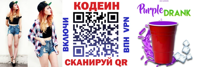 Кодеиновый сироп Lean Purple Drank Губкин